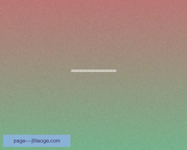 从加维对阵那不勒斯看德甲球队稳定性变化趋势的阶段性特征分析
